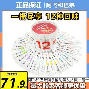 阿飞和巴弟纯条猫条桶装无添加剂猫咪零食纯肉营养零食阿飞与巴弟