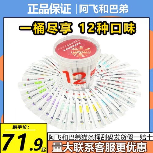 阿飞和巴弟纯条猫条桶官方旗舰