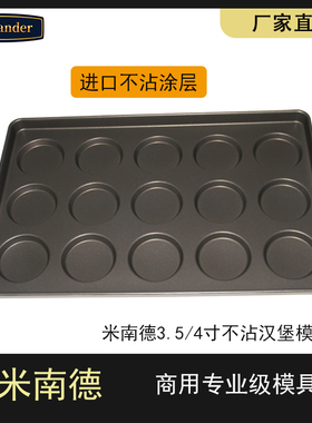 不沾煎蛋烤鸡蛋商用3.5寸4英寸汉堡包烘焙模具15连不粘圆形面包