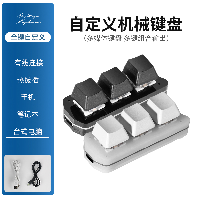 USB自定义机械小键盘复制粘贴保存宏可编程一键密码游戏箭头三键