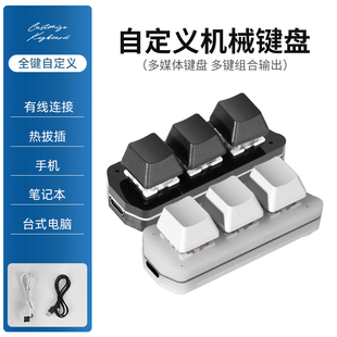 USB自定义机械小键盘复制粘贴保存宏可编程一键密码游戏箭头三键