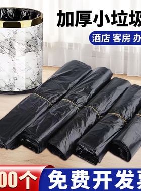 酒店宾馆小垃圾袋厕所卫生间厨房塑料袋黑色垃圾袋手提中小号