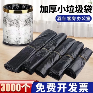 酒店賓館小垃圾袋廁所衛(wèi)生間廚房塑料袋黑色垃圾袋手提中小號(hào)