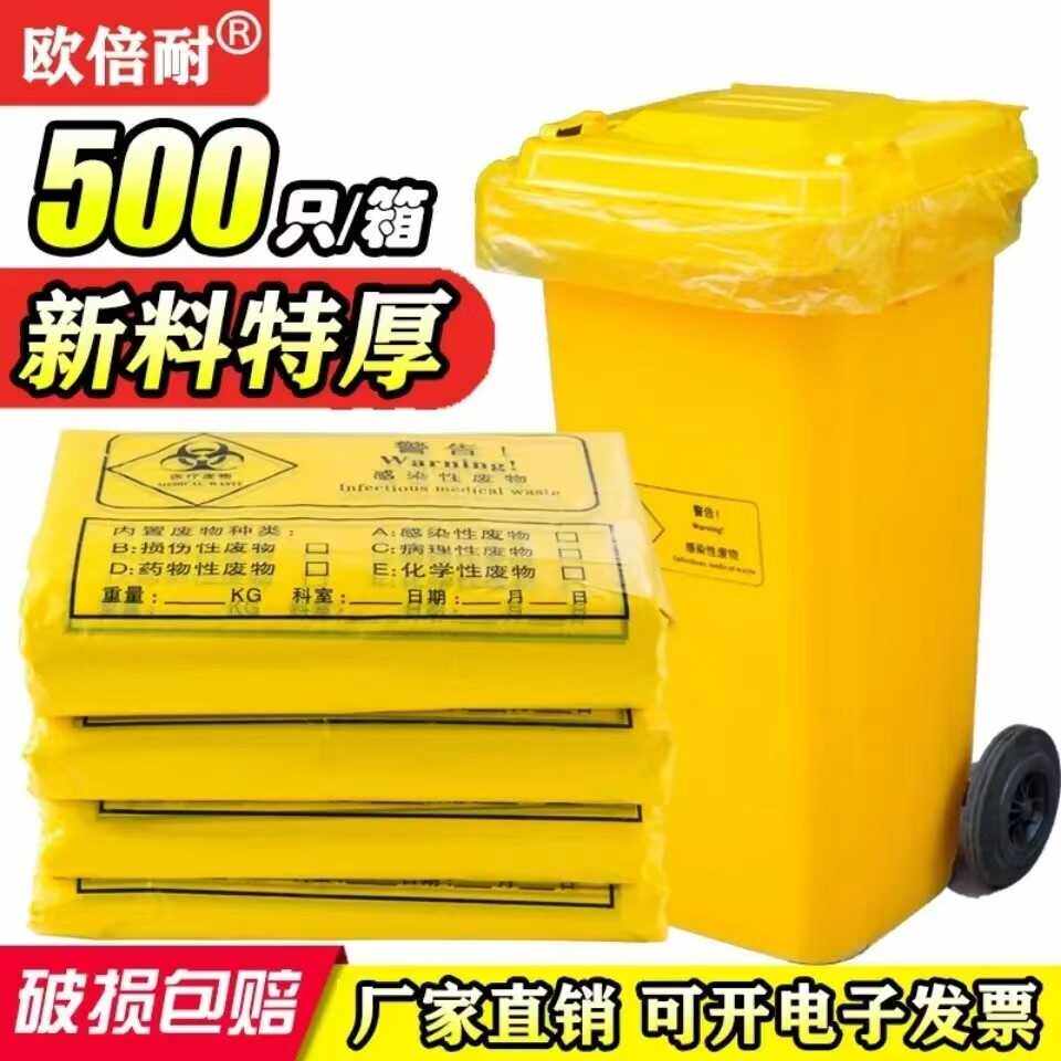 医疗废弃物加厚垃圾袋废物黄色医用手提平口一次性诊所塑料袋魅歌