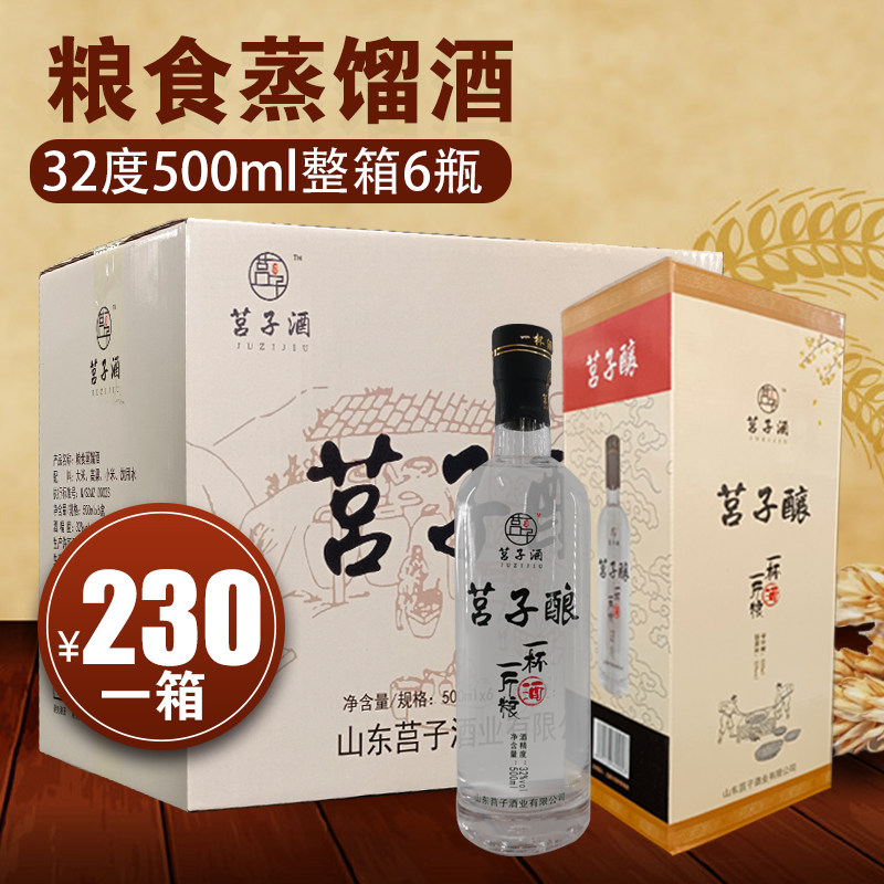 莒子酒业清香型白酒32度高粱酒纯粮食固态发酵山东白干500ml*6瓶