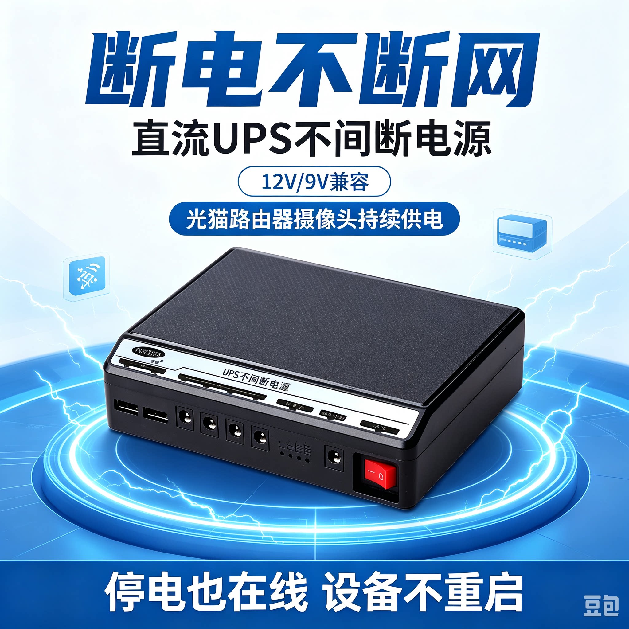 彭盛12V9V路由器光猫摄像头LED电池移动电信挂测UPS不间断电源