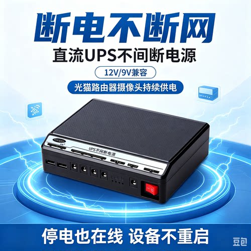 彭盛光猫路由器UPS不间断电源