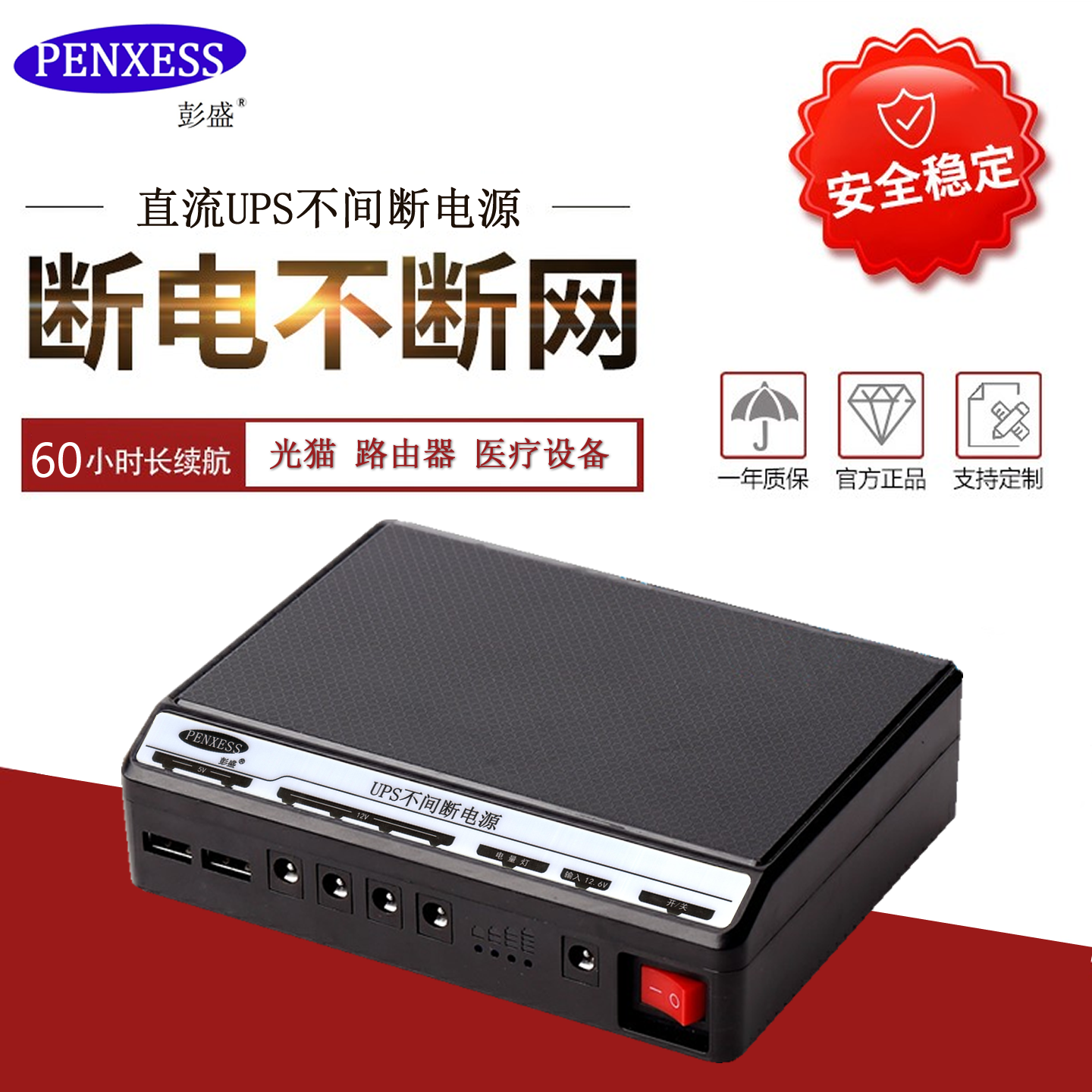 彭盛大容量不休眠UPS不间断电源