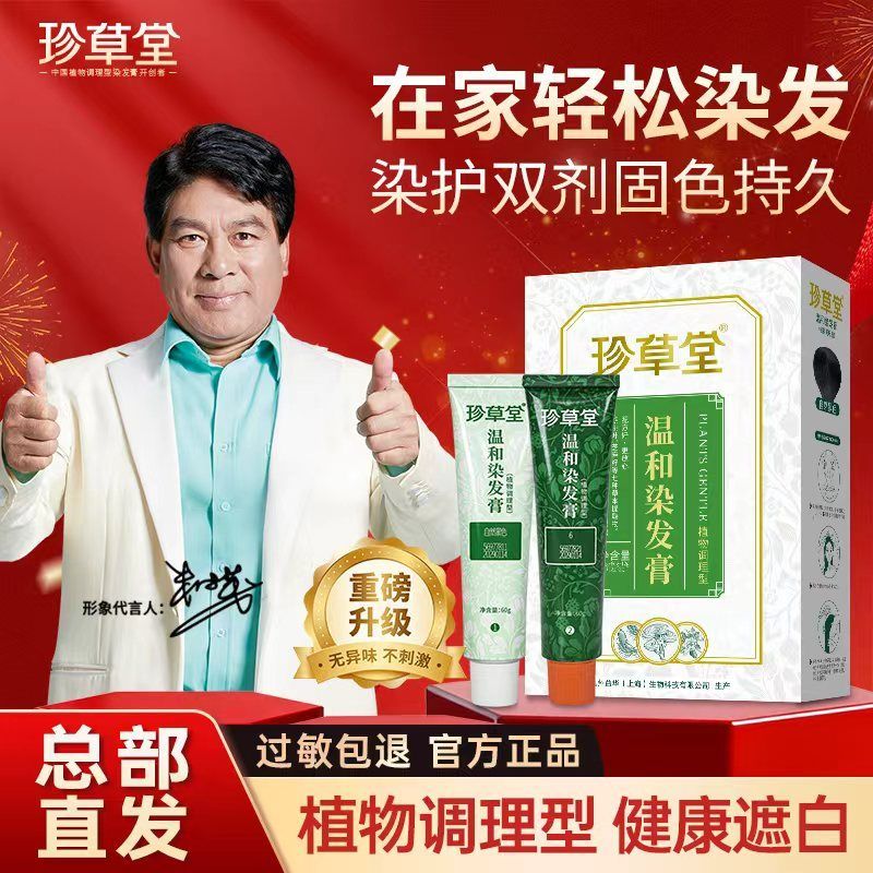 珍草堂纯本植物染发膏自己染黑色栗棕色葡萄紫酒红色咖啡色棕黑色