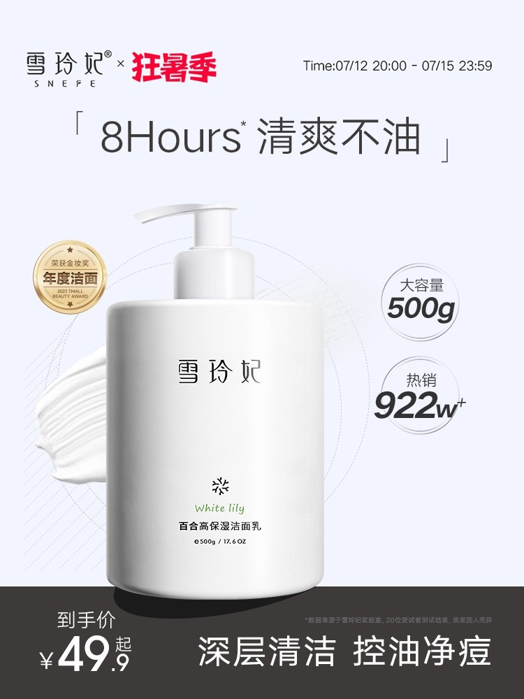 雪玲妃洗面奶男祛痘深层清洁温和
