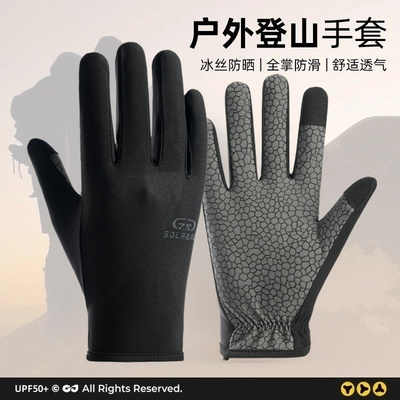 户外登山防晒防滑耐磨触屏手套