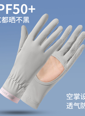 触屏防晒手套女夏户外开车防紫外线薄款防滑骑行冰丝掌心透气手套