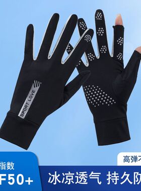 防晒手套女士夏天翻指薄冰丝开车骑行触屏防滑透气速干透气漏二指