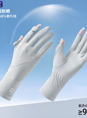 加长冰丝防晒手套女夏季防紫外线