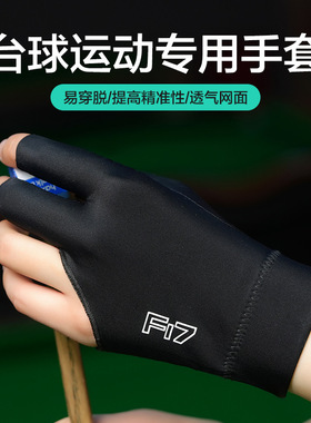 斯诺克职业台球三指手套男女用