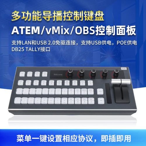 AETMvmix导播切换台控制面板