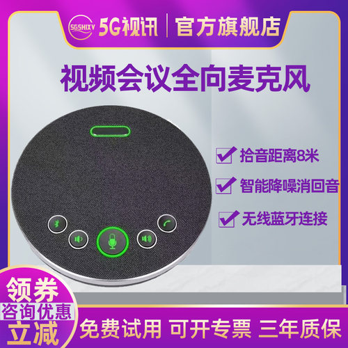 视频会议麦克风usb蓝牙无线