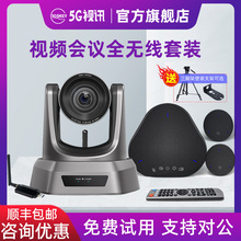 无线高清视频会议摄像头套装设备腾讯会议钉钉zoom会议usb免驱电脑摄影头广角3倍10倍20倍变焦无线全向麦克风