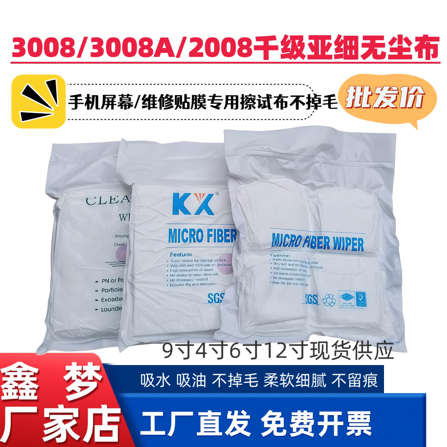 鑫梦KX3008 3008A 2008 3009多款无尘布喷头镜头镜片清洁布擦试布