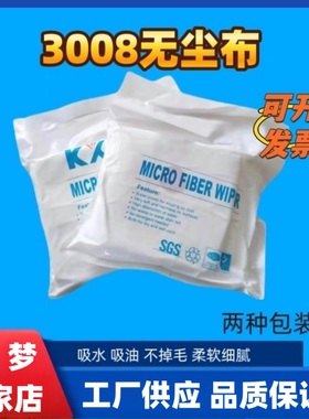 厂家供应KX3008无尘布15*15CM 屏幕清洁布 贴膜除尘 镜头镜片擦拭