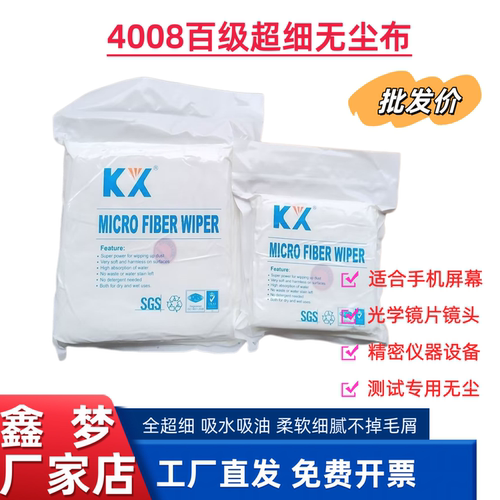 KX4008超细纤维无尘布电脑屏幕清洁布光学镜片擦拭布电镀表面处理