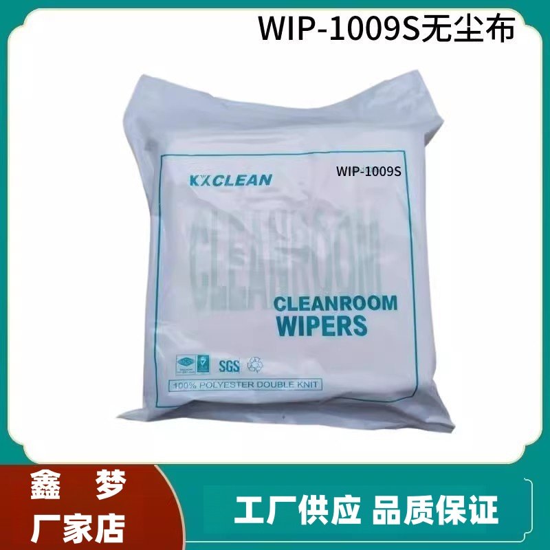 鑫梦WIP-1009S无尘布9*9寸 UV无尘布工业擦拭布吸水抹布车间擦油,标准件/零部件/工业耗材,无尘纸/无尘布,淘宝优惠券,粉丝福利购,淘宝优惠卷