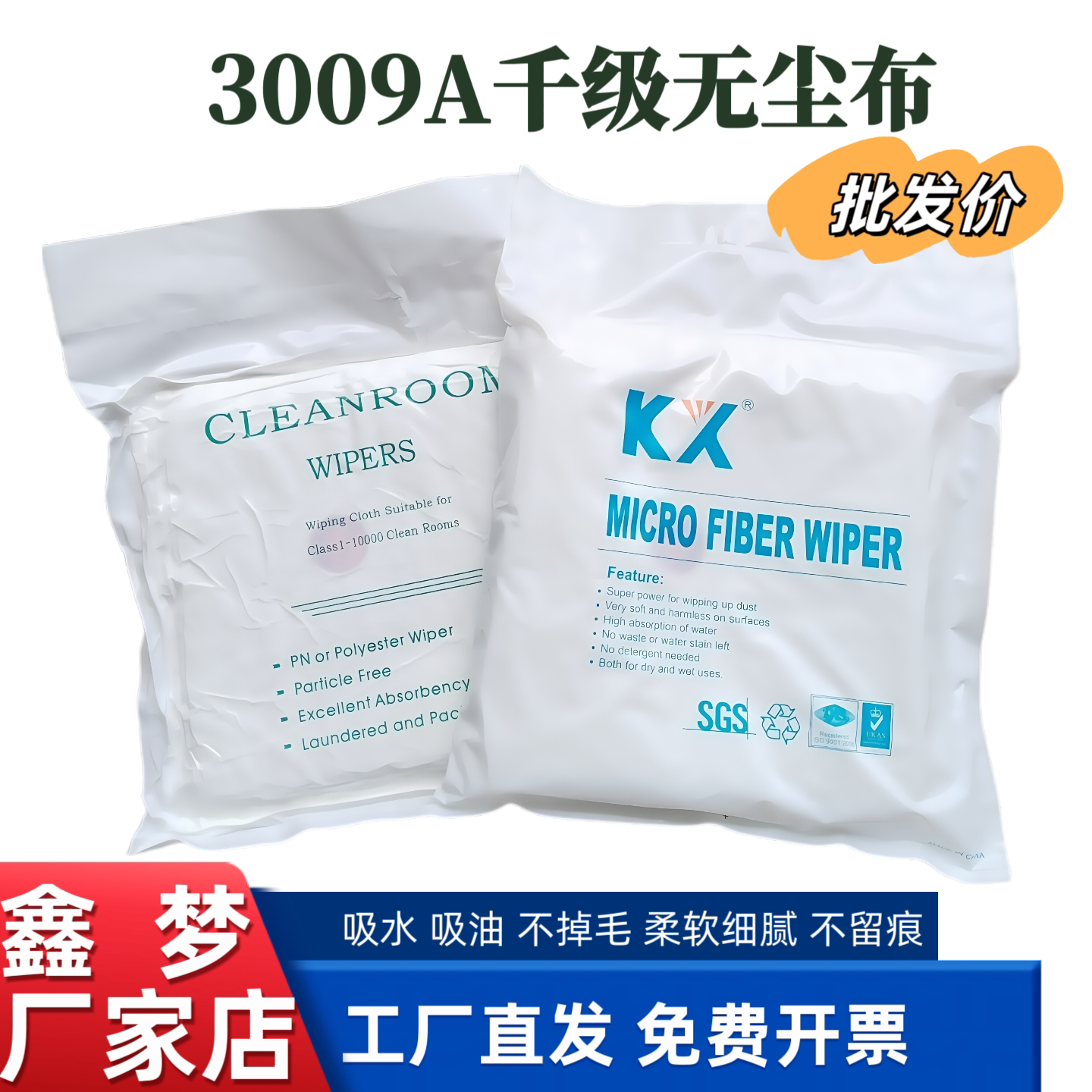 工业擦试布3009A无尘布不掉毛手机屏幕清洁布无尘车间抹布 除尘图片