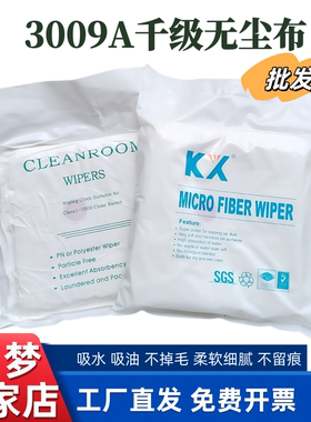 工业擦试布3009A无尘布不掉毛手机屏幕清洁布无尘车间抹布 除尘