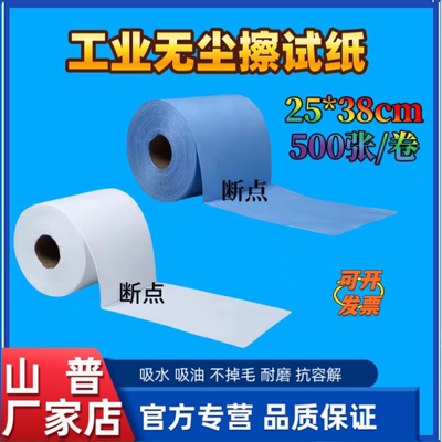 无尘纸工业用擦拭纸大卷25*38CM