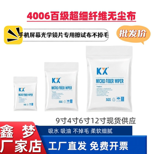 KX4006超细无尘布电脑屏幕清洁布实验室无尘车间电子产品光学镜片