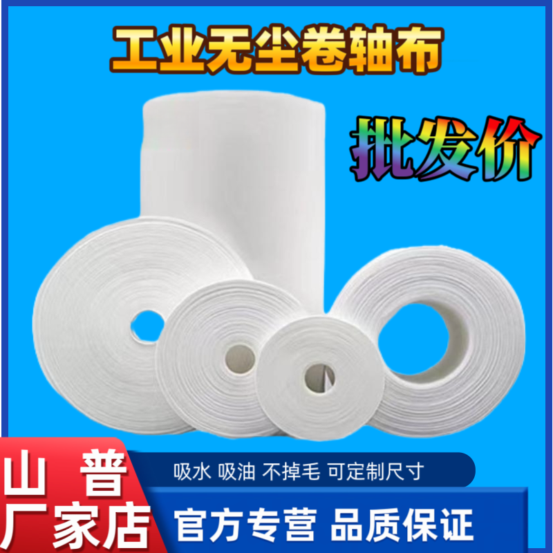 无尘纸工业用擦拭纸大卷