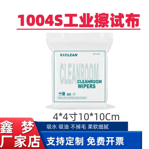 厂家直销KX1004S工业无尘布 打印机喷头除尘擦拭布粗纤维 4*4寸