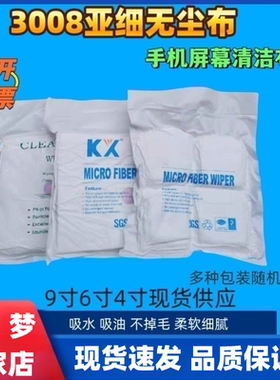 鑫梦厂家供应KX3008无尘布喷头镜头镜片手机屏幕清洁布线路板擦试