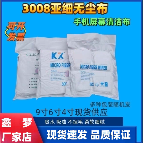 厂家供应屏幕清洁布9*9 kx-3008无尘布线路板网板镜片镜头擦拭布
