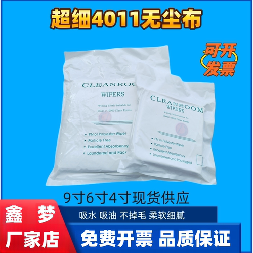 厂家供应电视机液晶屏幕4011无尘布15*15CM手机光学镜片精密仪