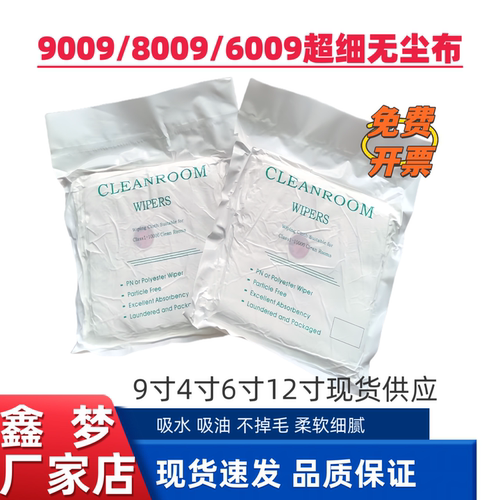 9009 6009 8009超细无尘布精密仪器工业擦拭布吸水吸油不掉毛屏幕