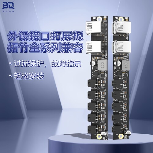 BIQU Panda Branch AMS接口拓展模块P1S升级3D打印机配件X1拓A1竹
