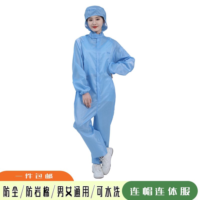 无尘防静电连体连体服连帽车间防护通用喷漆工作服防尘防护服男女