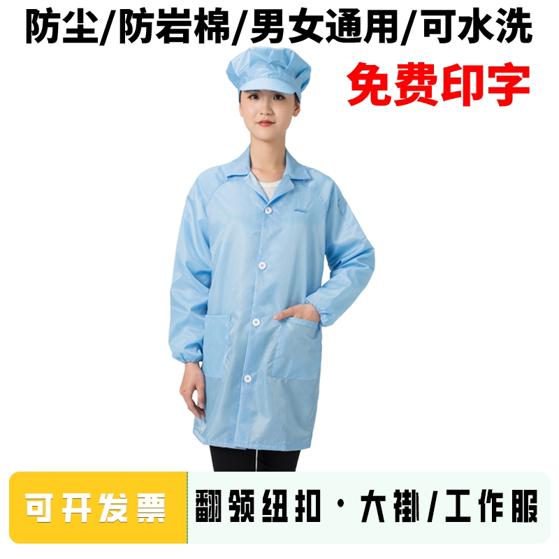防静电静电翻领无尘大褂男女通用电子厂中长款防尘工作服防护服