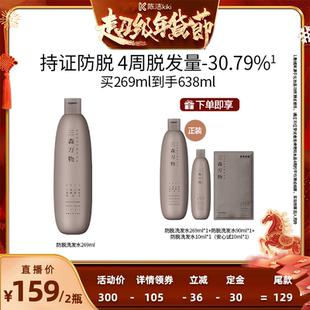 华熙生物三森万物防脱健根洗发水269ml k姐年货节 付定金