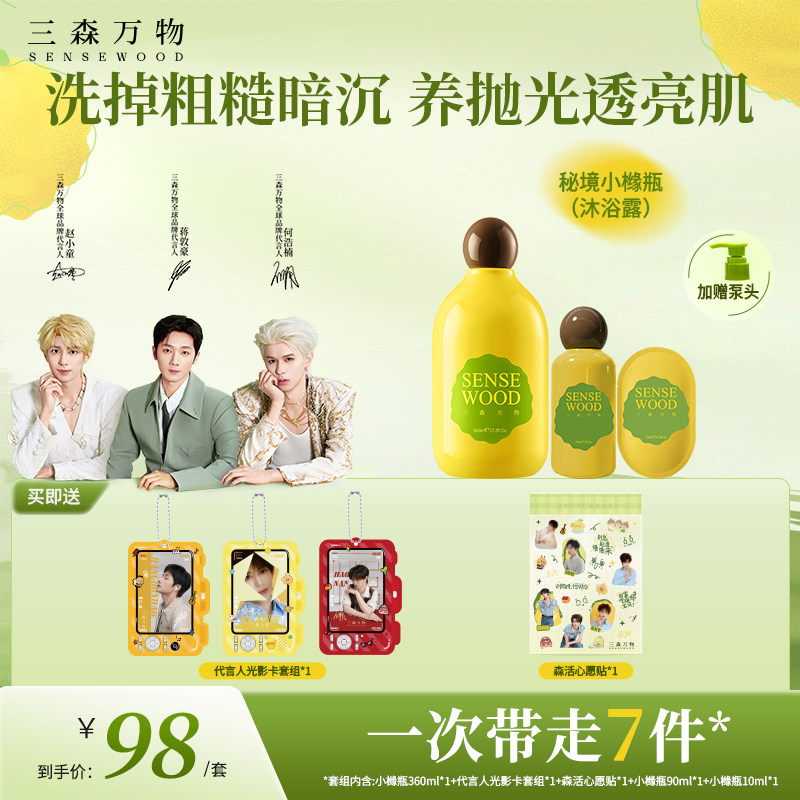 三森万物净润香氛沐浴凝露图片