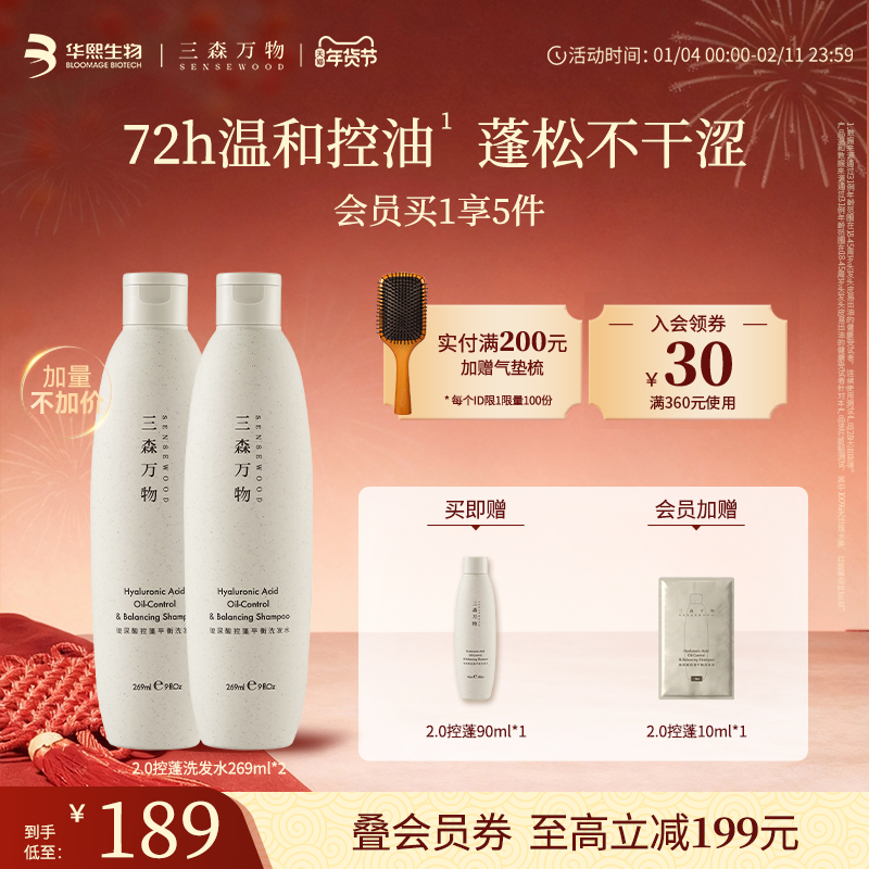 【全新升级】三森万物玻尿酸控蓬平衡洗发水清洁去油蓬松华熙生物,美发护发/假发,洗发水,淘宝优惠券,粉丝福利购,淘宝优惠卷