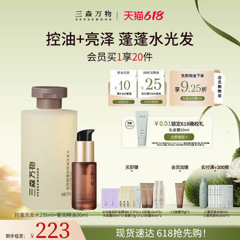 【618现货速发】三森万物玻尿酸蓬松柔顺套组洗发水精油发膜