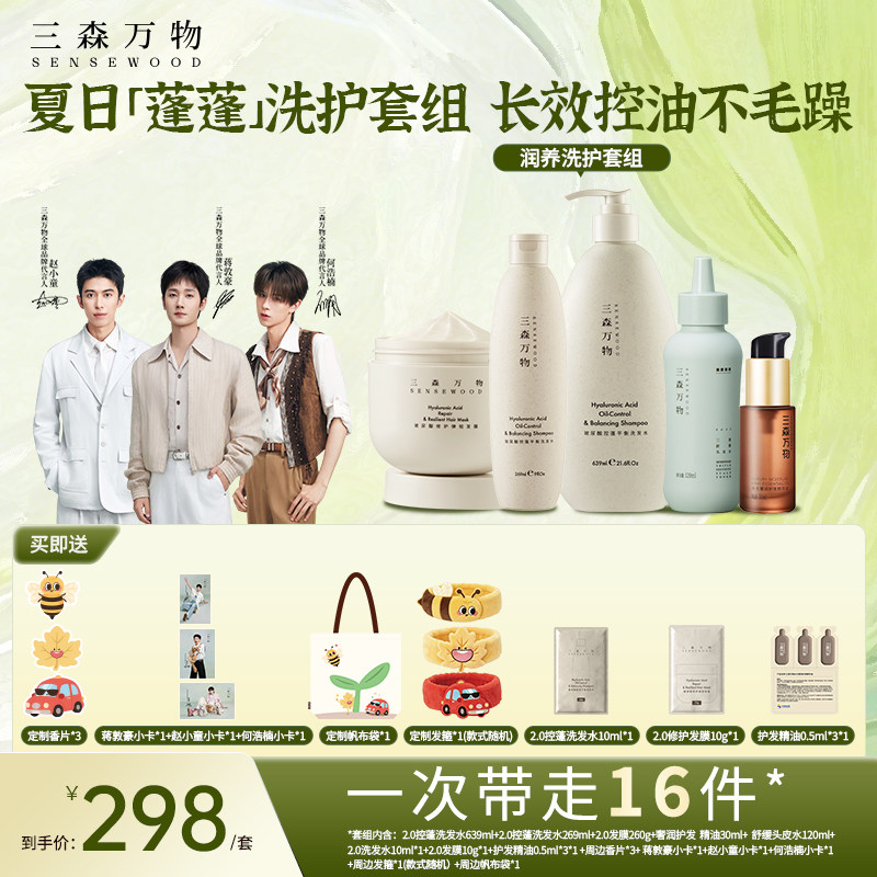 三森万物玻尿酸控蓬平衡洗发水图片