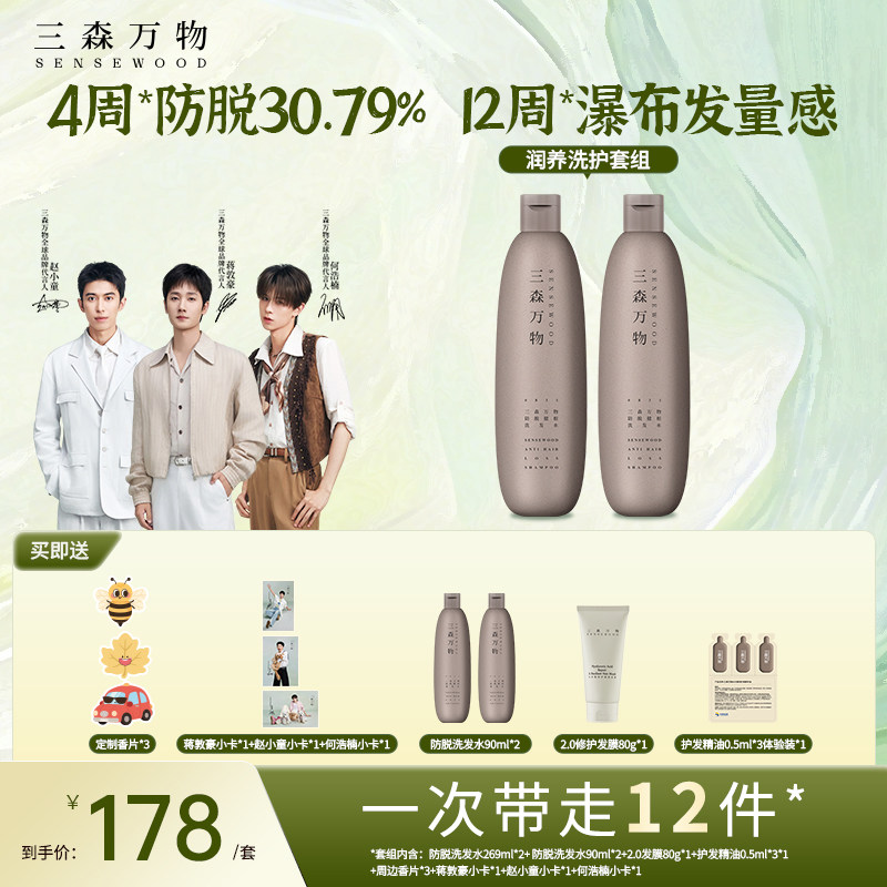 【欢迎禾伙人】三森万物防脱发洗发水修护防断发健根深层清洁图片
