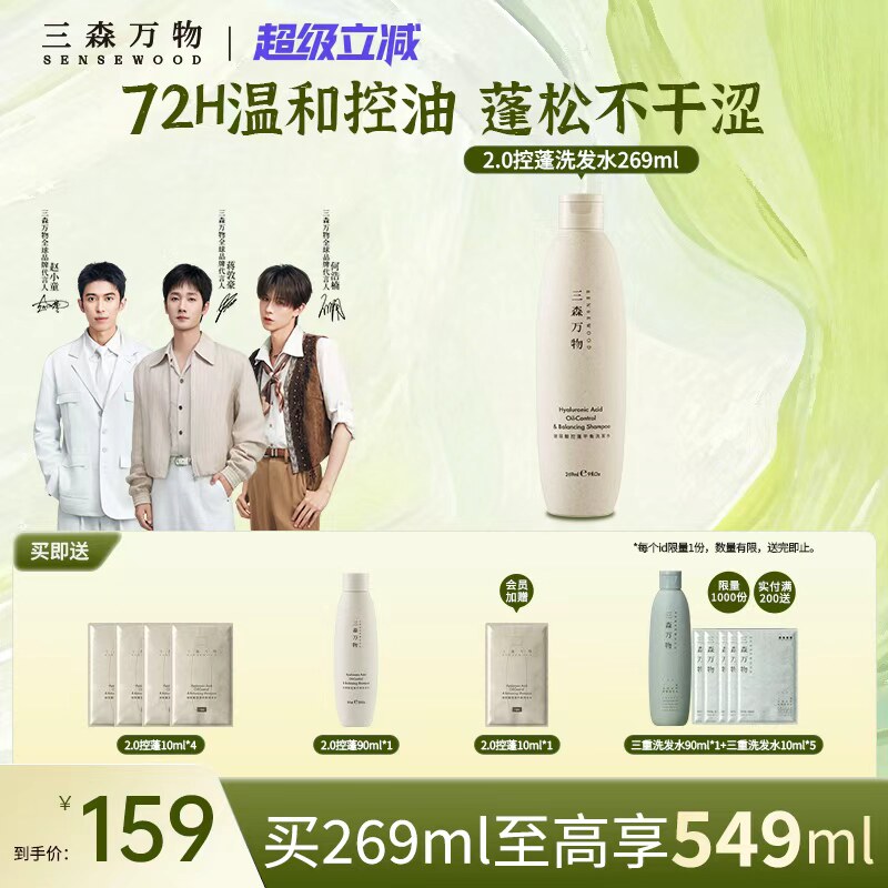 三森万物玻尿酸控蓬平衡洗发水图片