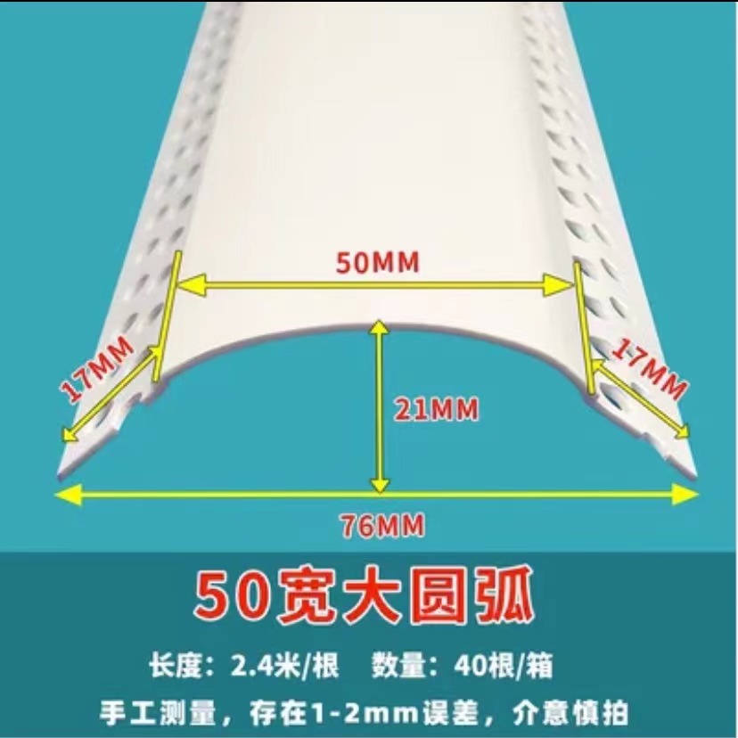 圆角5公分10公分收边条