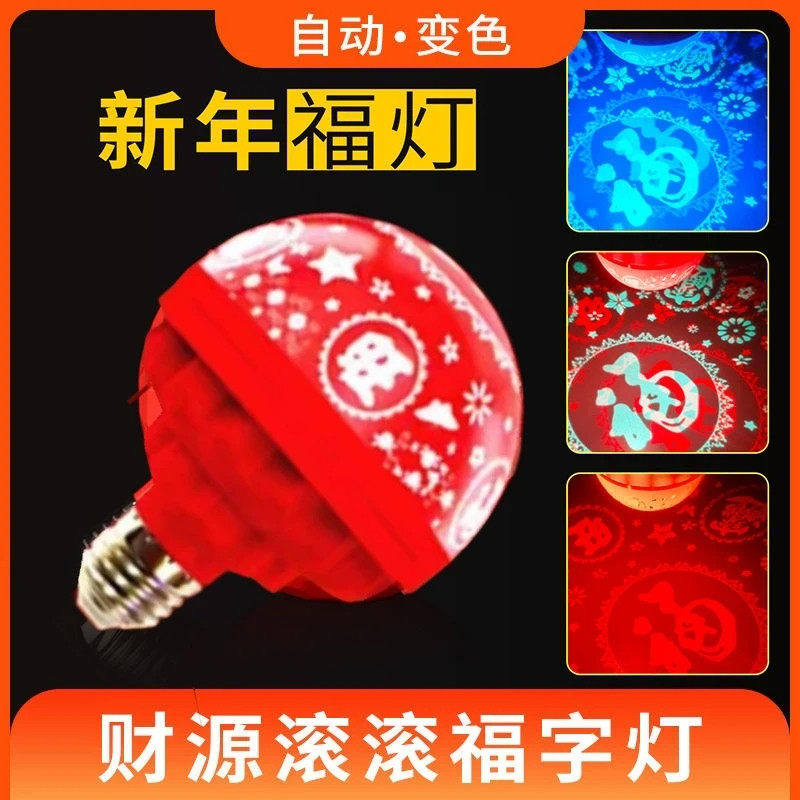 2026马年大门新款七彩自动变色灯喜庆春节除夕氛围新年福字灯