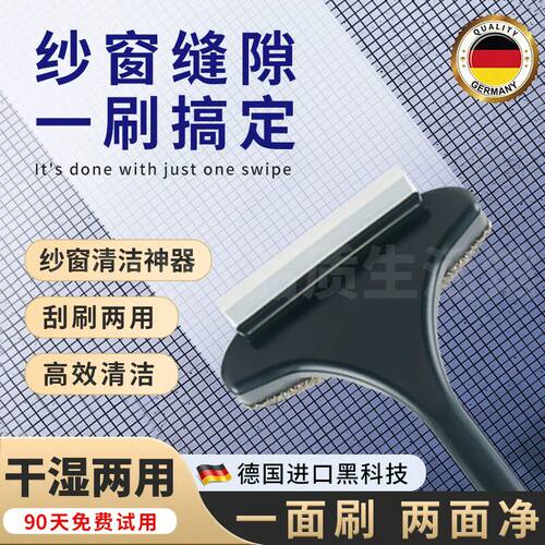 【德国精工】纱窗刷免拆洗金刚网擦玻璃家用窗户保洁专用清洁工具