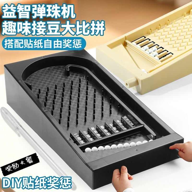 儿童益智接豆豆3到6岁思维训练打弹珠游戏机玩具亲子互动男孩女三